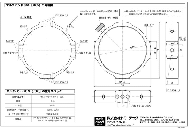 7065 - BORG Mounting Rings for BORG Series 60 (piece)